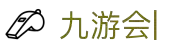 九游会：尽情畅玩，享受精彩游戏，创造无限乐趣